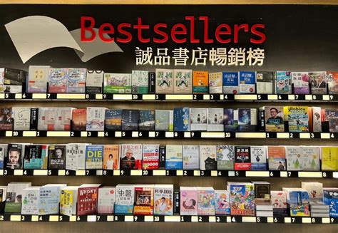 排行榜 書|2023誠品書店10大暢銷書出爐！翻轉生命的視角，透。